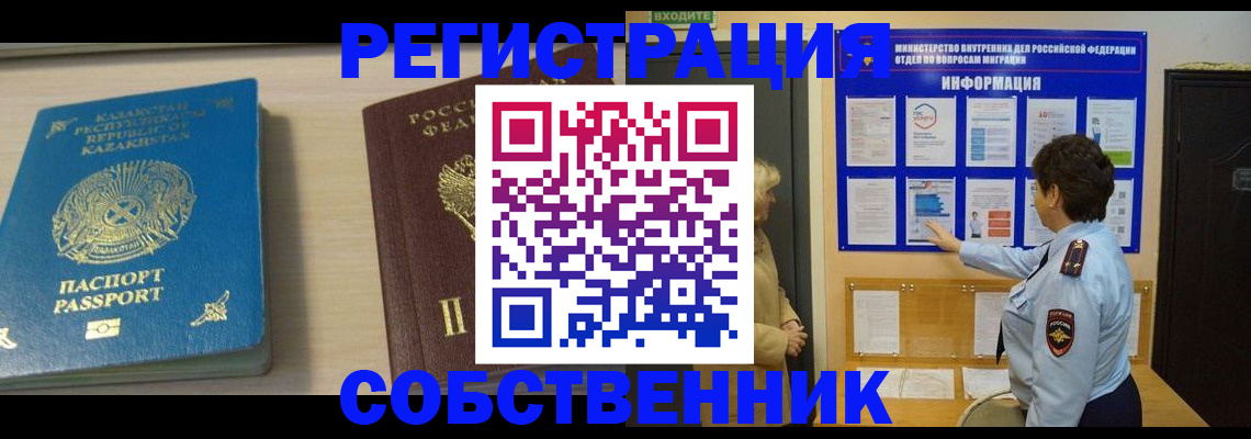 прописка законно в Полысаево
