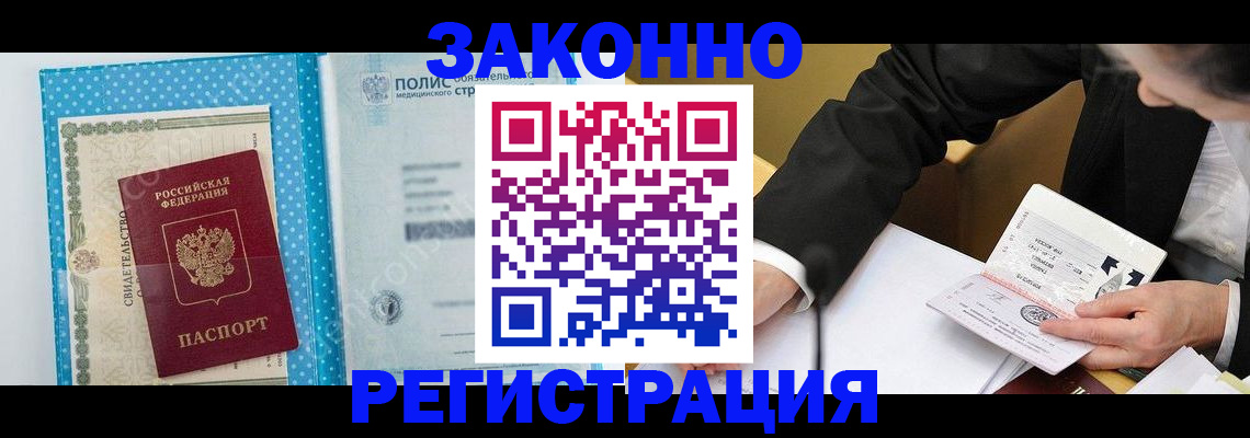 прописка регистрация в Полысаево