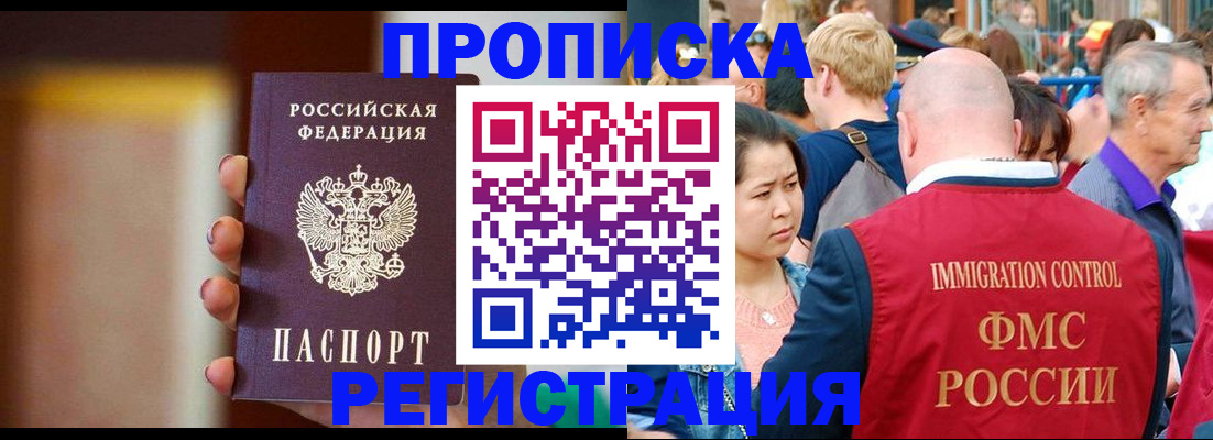 прописка законно в Полысаево